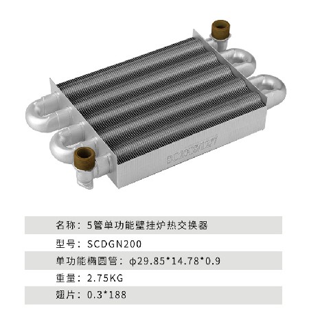 5管单功能壁挂炉热交换器 壁挂炉主换热器采暖热水两用