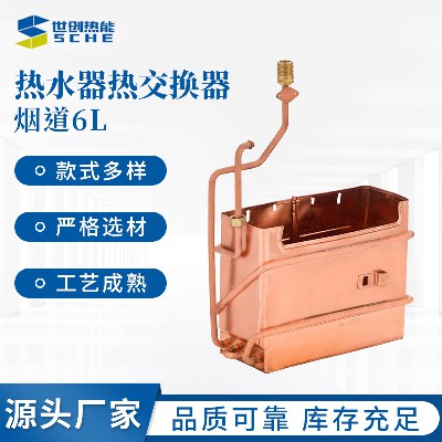 Cross border dedicated 6L flue gas heat exchanger water heater accessories processing customization copper water tank heat exchanger customization