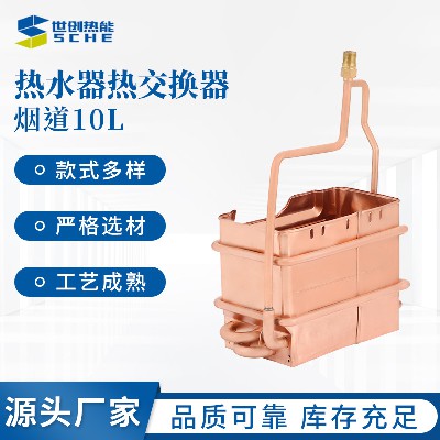 10L flue gas water heater, heat exchanger, cold and hot water exchanger processing, customized water tank, water heater accessories, customization