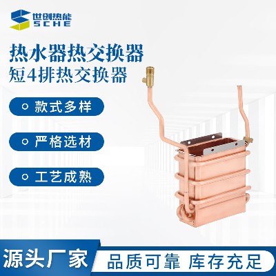 Short 4-way heat exchanger, gas water heater accessories processing, customized tube heat exchanger, water heater, copper water tank