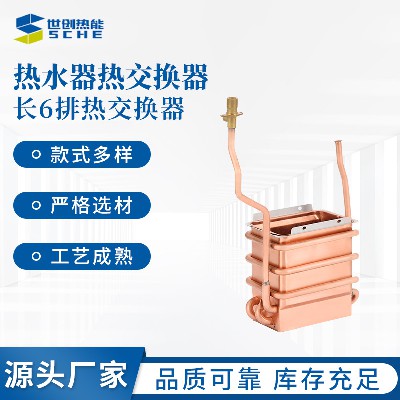 Long 6-row heat exchanger, water heater, heat exchanger, gas water heater accessories, spot oxygen free copper pure copper water tank