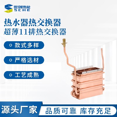 Cross border exclusive ultra-thin 11 row heat exchanger, gas water heater, heat exchanger, wholesale in large quantities, customized heat exchanger