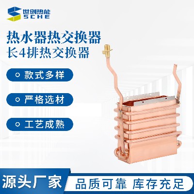 Water heater heat exchanger with 4 rows in length. Manufacturer of direct supply water heater accessories. Wholesale of pure copper water tank