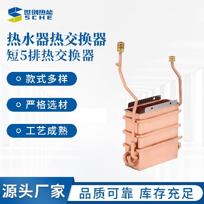 Cross border water heater short 4-row heat exchanger copper box gas water heater accessories fireplace household heat exchanger