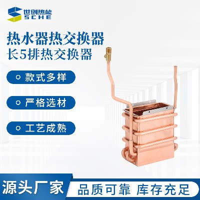 Cross border long 5-row heat exchanger gas water heater heat exchanger household water heater accessories wholesale in large quantities
