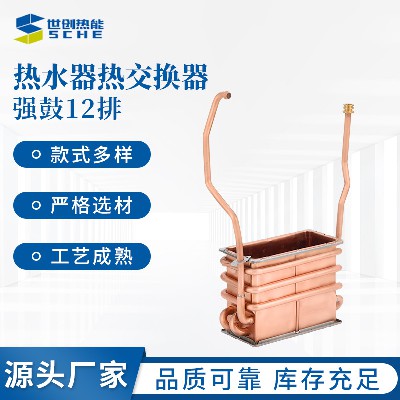 Hot water heater, heat exchanger, strong drum, 12 rows processing, gas water heater accessories customization, customized according to drawings and samples