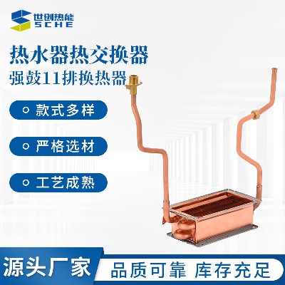 Strong drum 11 row heat exchanger, water heater, heat exchanger accessories manufacturer, direct supply tube heat exchanger