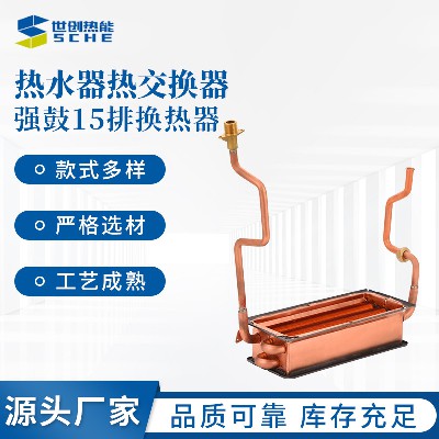 Strong drum 15 row heat exchanger, water heater, heat exchanger processing, customized gas water heater accessories processing, customized