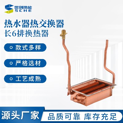 Water heater exchanger with a length of 6 rows. Manufacturer of direct supply water heater accessories. Non standard heat exchanger processing