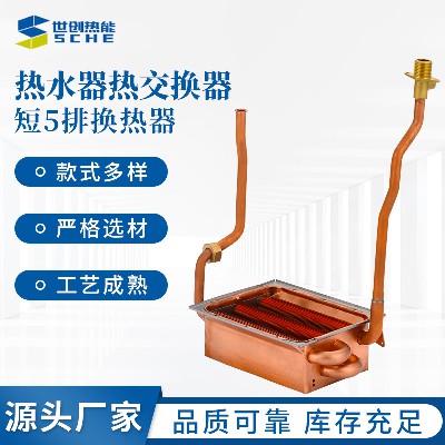 Water heater heat exchanger, water heater accessories, finned tube heat exchanger, short 5-row stainless steel water heater exchanger
