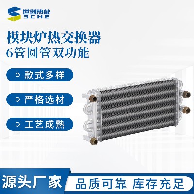 6-tube round tube dual function heat exchanger gas heating tube type water heater accessories wholesale Zhongshan manufacturer