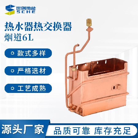 Cross border dedicated 6L flue gas heat exchanger water heater accessories processing customization copper water tank heat exchanger customization