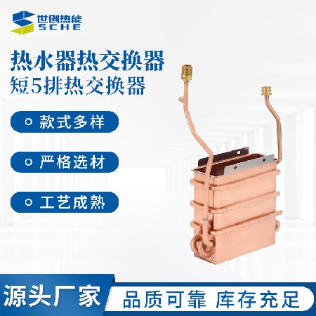 Cross border water heater short 4-row heat exchanger copper box gas water heater accessories fireplace household heat exchanger