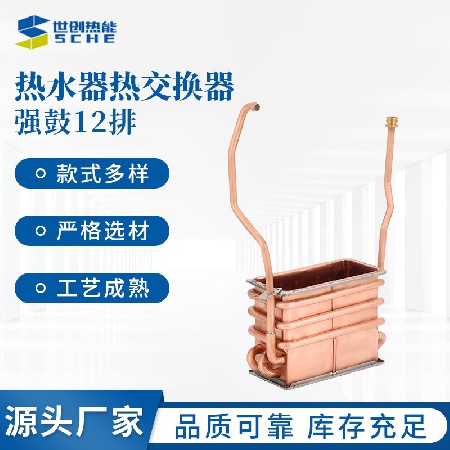 Hot water heater, heat exchanger, strong drum, 12 rows processing, gas water heater accessories customization, customized according to drawings and samples