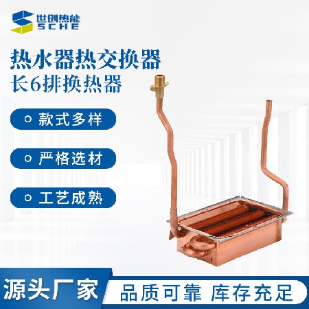 Water heater exchanger with a length of 6 rows. Manufacturer of direct supply water heater accessories. Non standard heat exchanger processing
