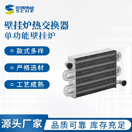 Cross border exclusive single function wall mounted boiler accessories, tube heat exchanger, gas heating water heater accessories