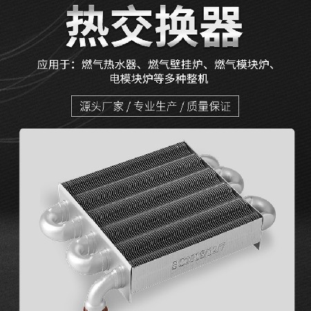 5-tube single function wall mounted boiler heat exchanger wall mounted boiler main heat exchanger for heating and hot water dual-use