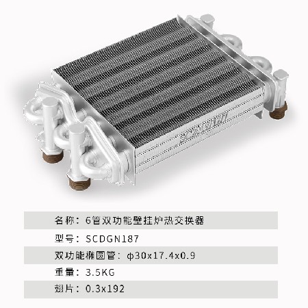 Manufacturer customized 6-tube dual function wall mounted boiler heat exchanger, main heat exchanger, heating and hot water dual-use copper water tank