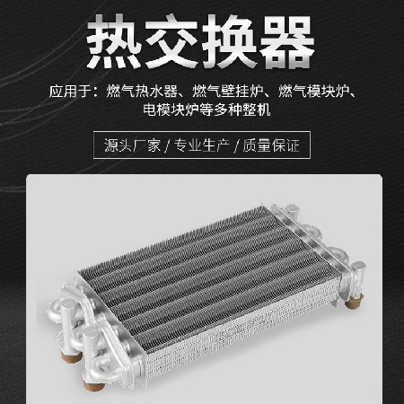 Source manufacturer 6-tube dual function wall mounted boiler heat exchanger wall mounted boiler main heat exchanger for heating and hot water dual-use