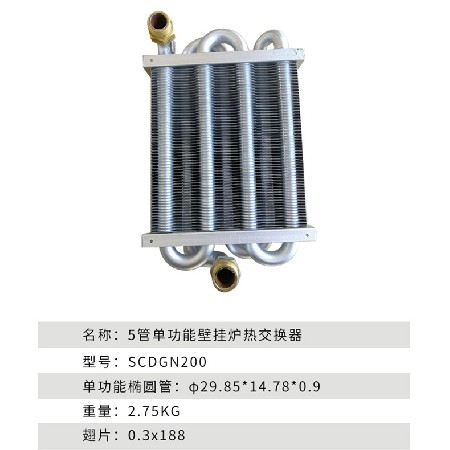 Wall mounted boiler main heat exchanger for heating and hot water dual-use, 5-tube single function wall mounted boiler heat exchanger