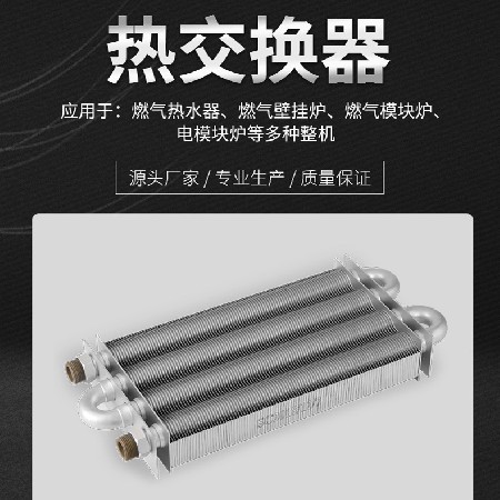 4-tube modular furnace heat exchanger, wall mounted furnace main heat exchanger, dual-purpose tube heat exchanger for heating and hot water