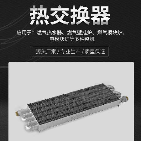 5-tube single function module furnace heat exchanger wall mounted boiler main heat exchanger for heating and hot water dual-use